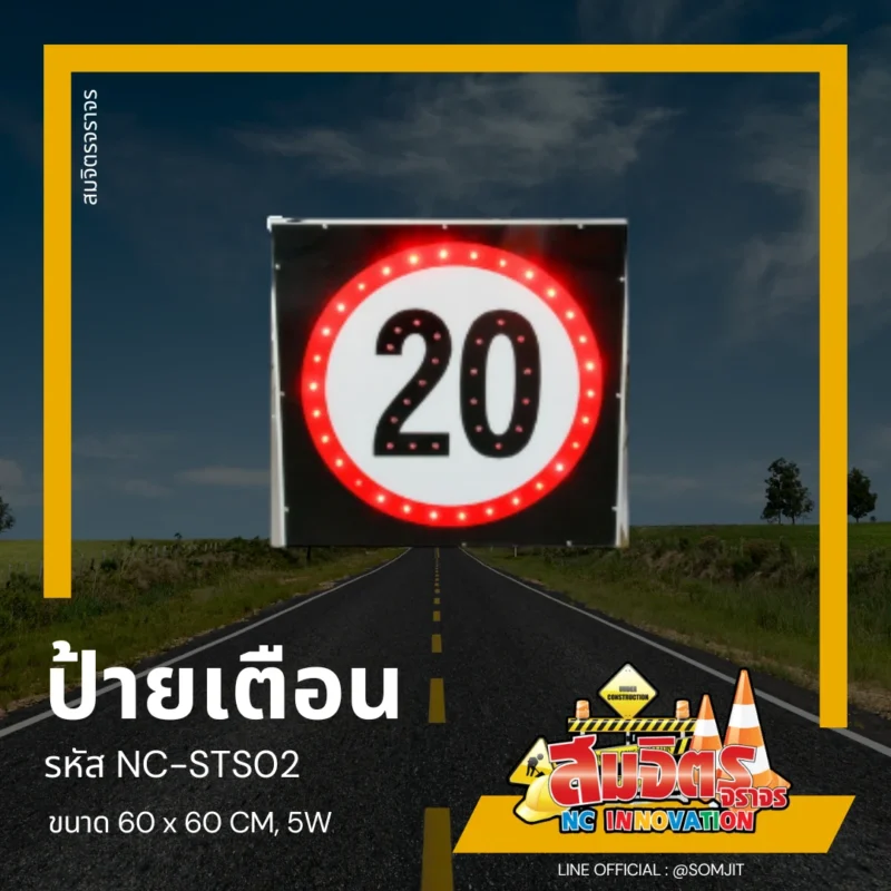 ป้ายเตือน