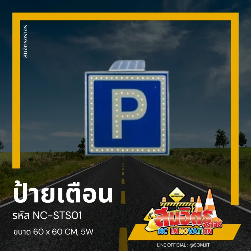 ป้ายเตือน