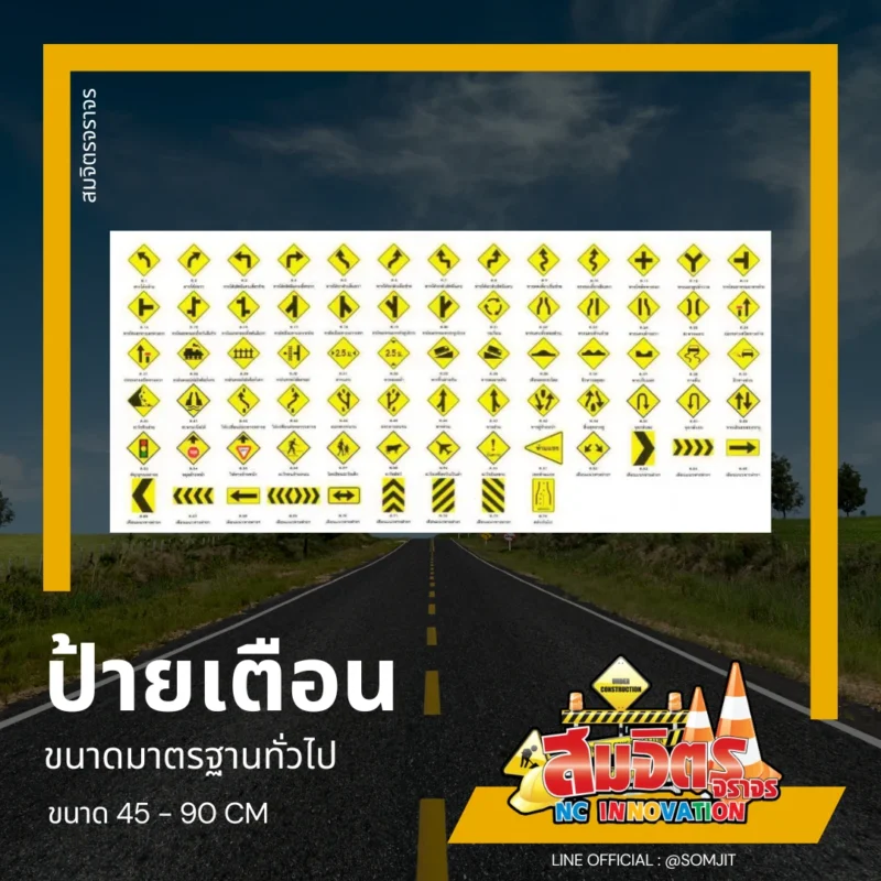 ป้ายเตือน