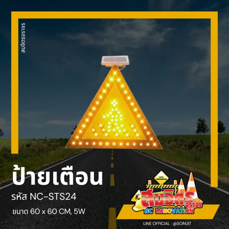 ป้ายจราจร, ป้ายโซล่าเซลล์