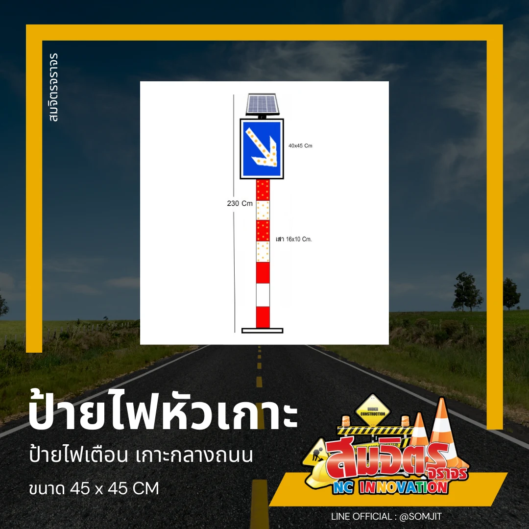 ป้ายไฟหัวเกาะ