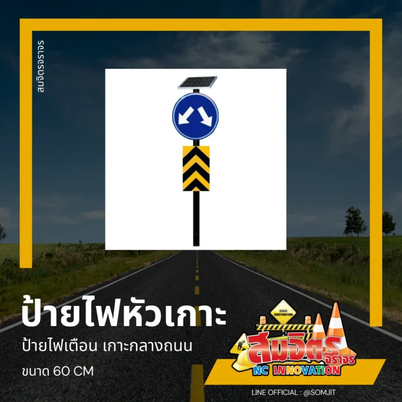 ป้ายไฟหัวเกาะ