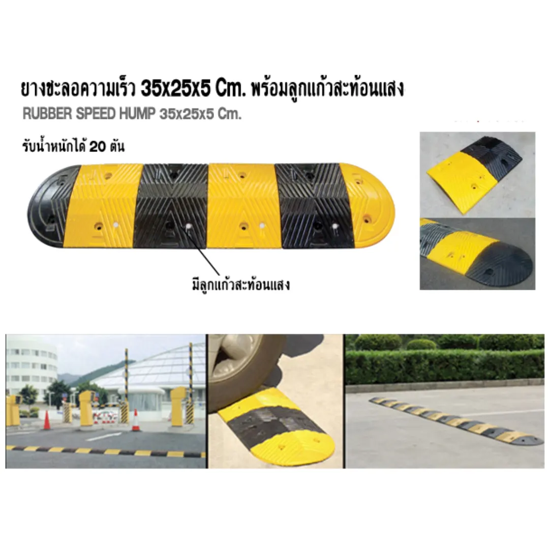 ยางชะลอความเร็ว - Image 2