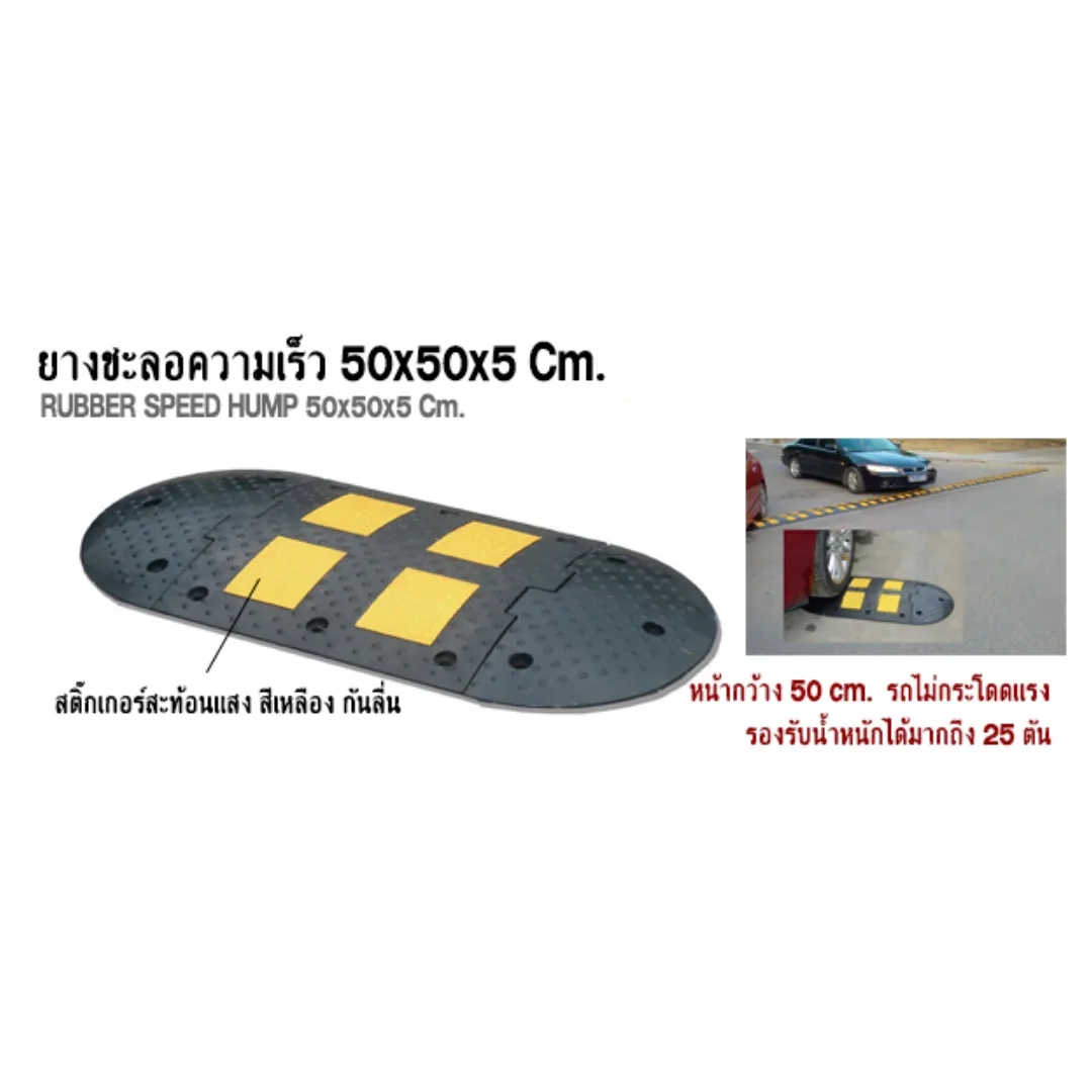 ยางชะลอความเร็ว - Image 2