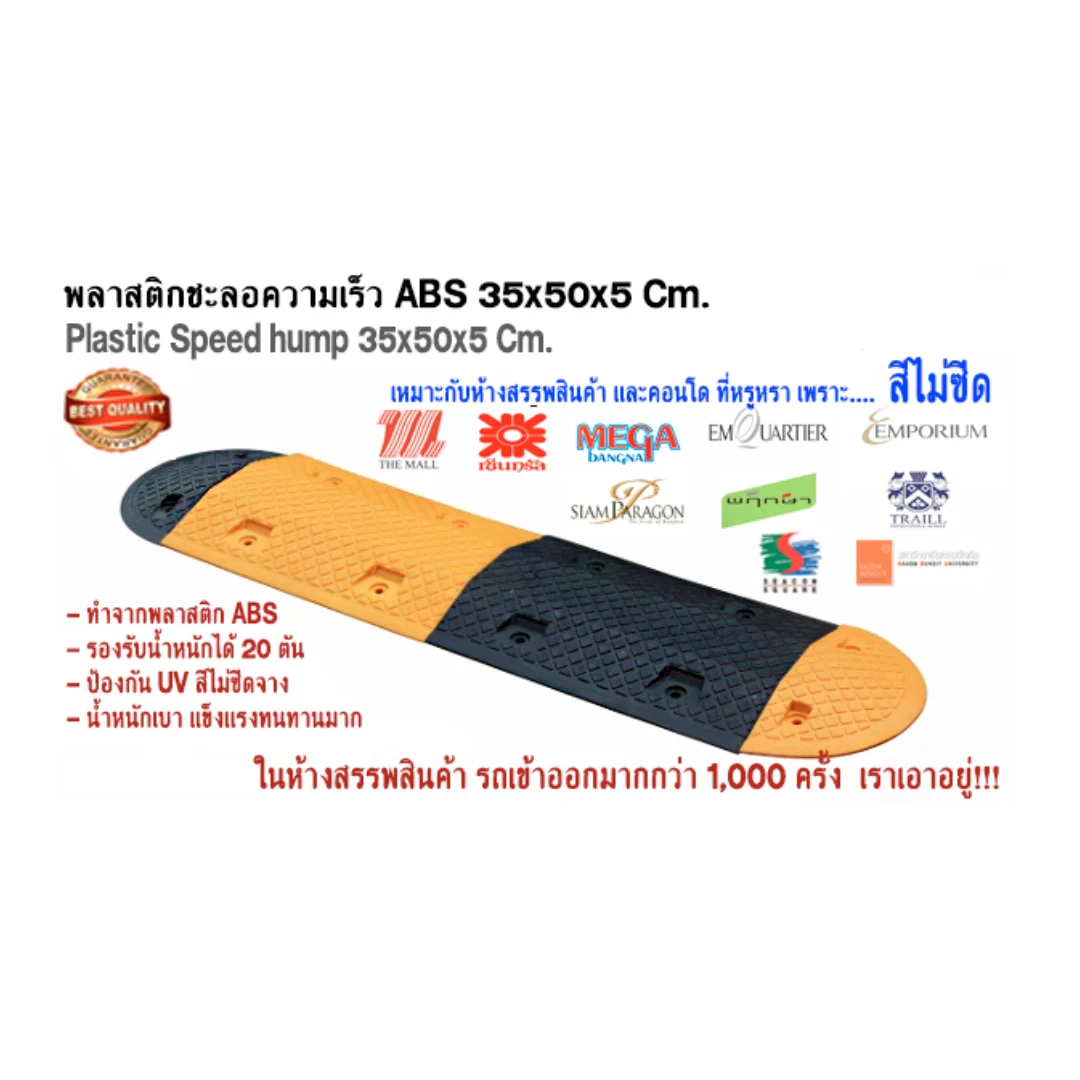 ยางชะลอความเร็ว