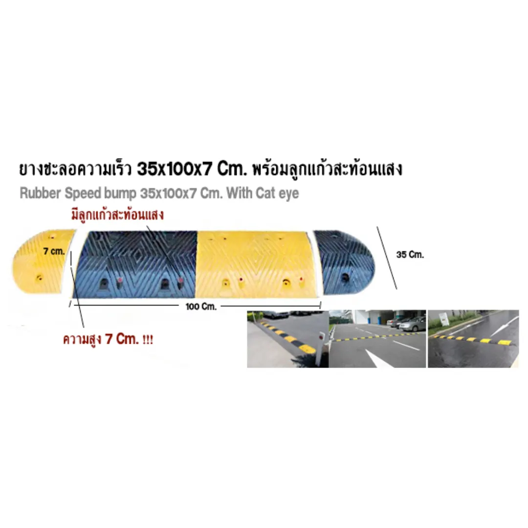 ยางชะลอความเร็ว - Image 2