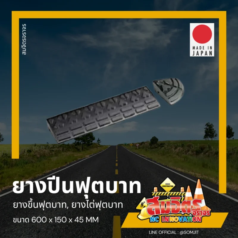 ยางปีนไต่ฟุตบาท