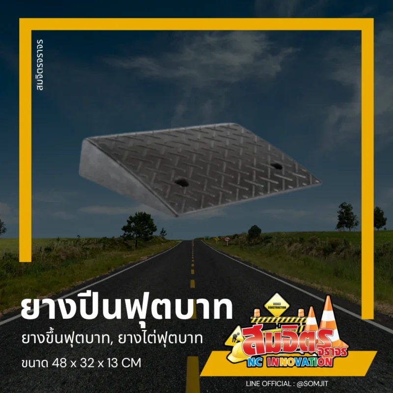 ยางปีนไต่ฟุตบาท