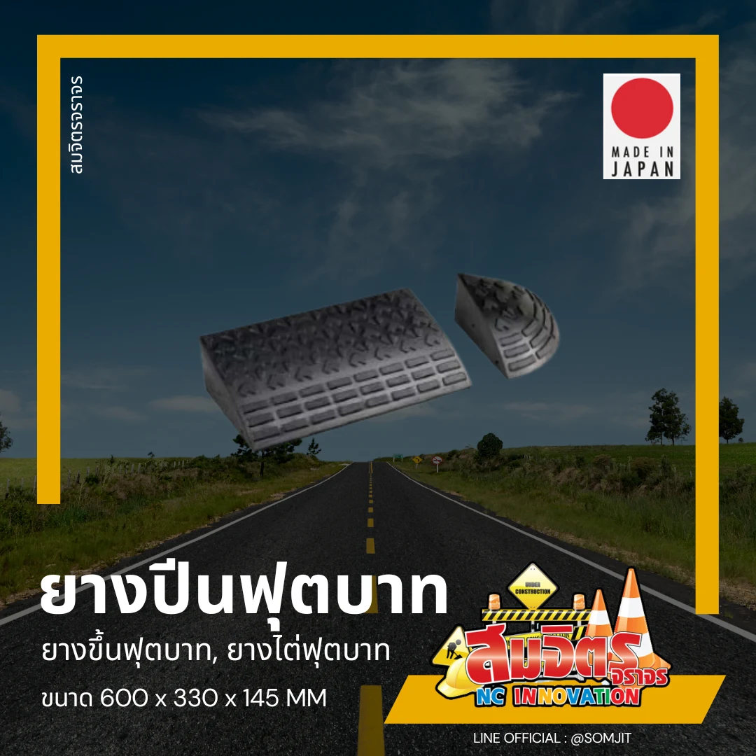 ยางปีนไต่ฟุตบาท