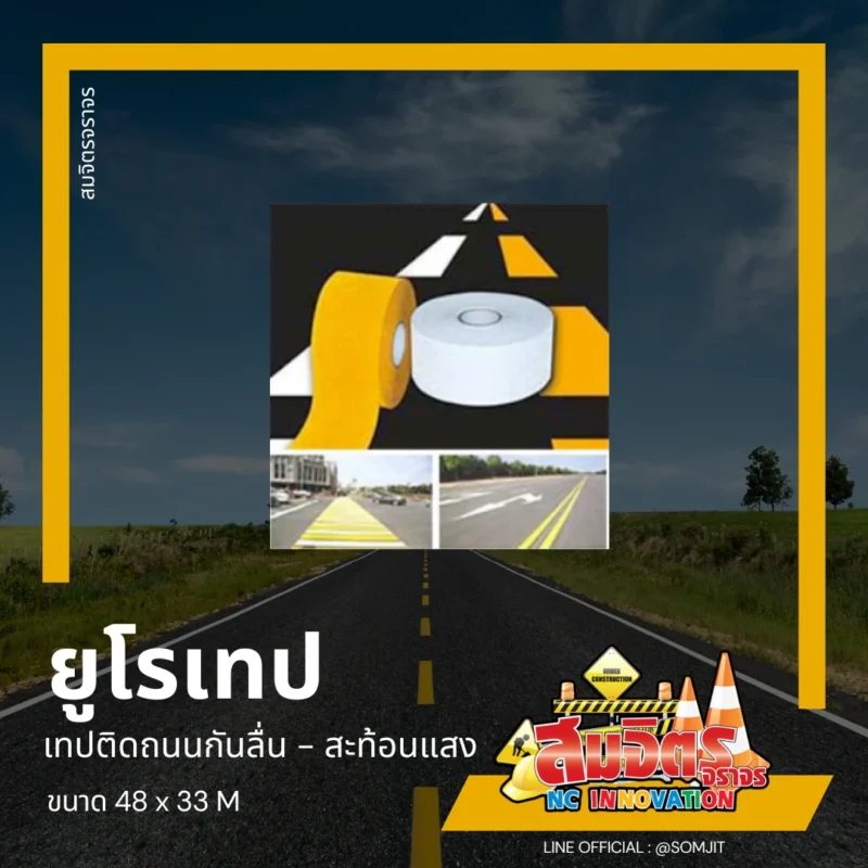 เทปติดพื้น