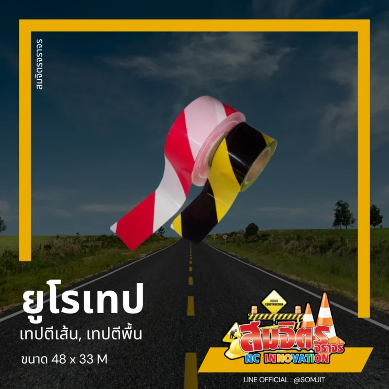 เทปตีพื้น