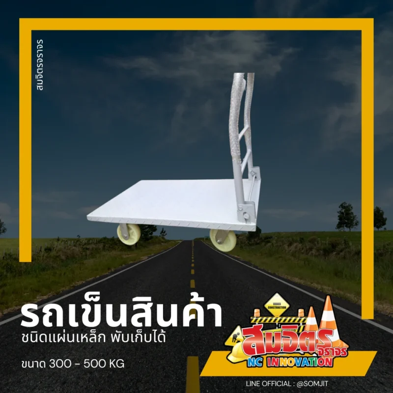 รถเข็นเอนกประสงค์