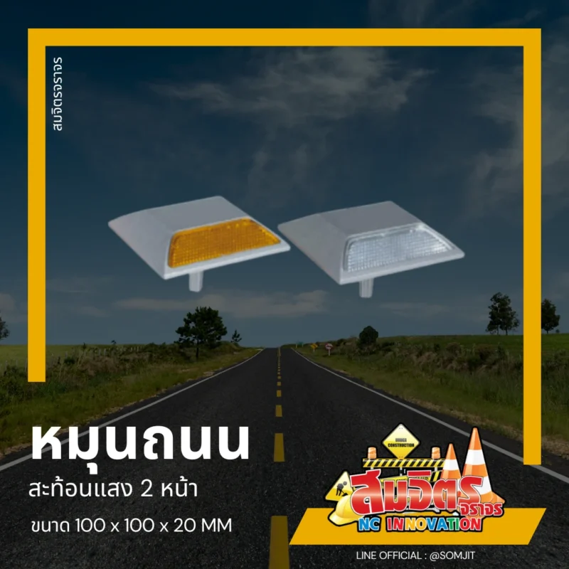 หมุนถนน