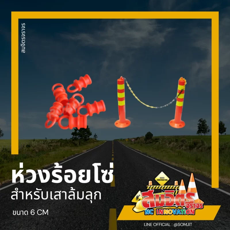 ห่วงร้อยโซ่