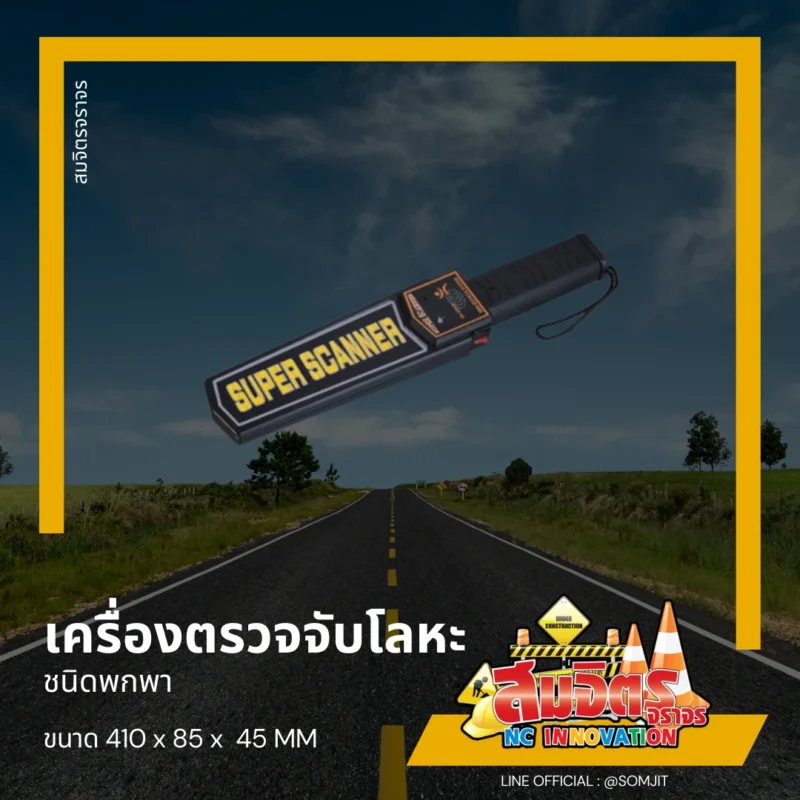 เครื่องตรวจจับโลหะ