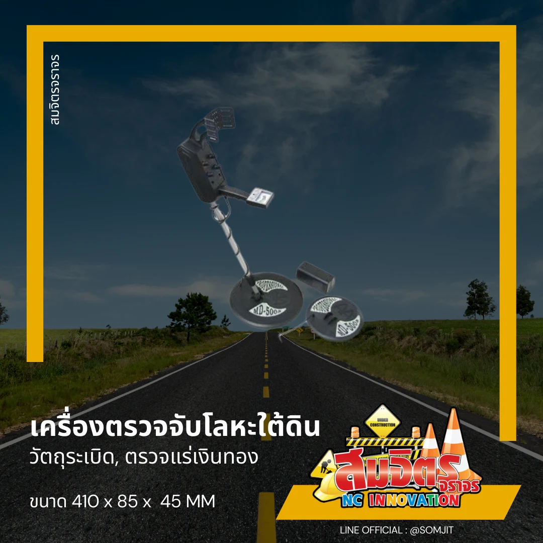 เครื่องตรวจจับโลหะใต้ดิน