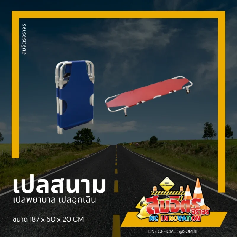 เปลสนาม