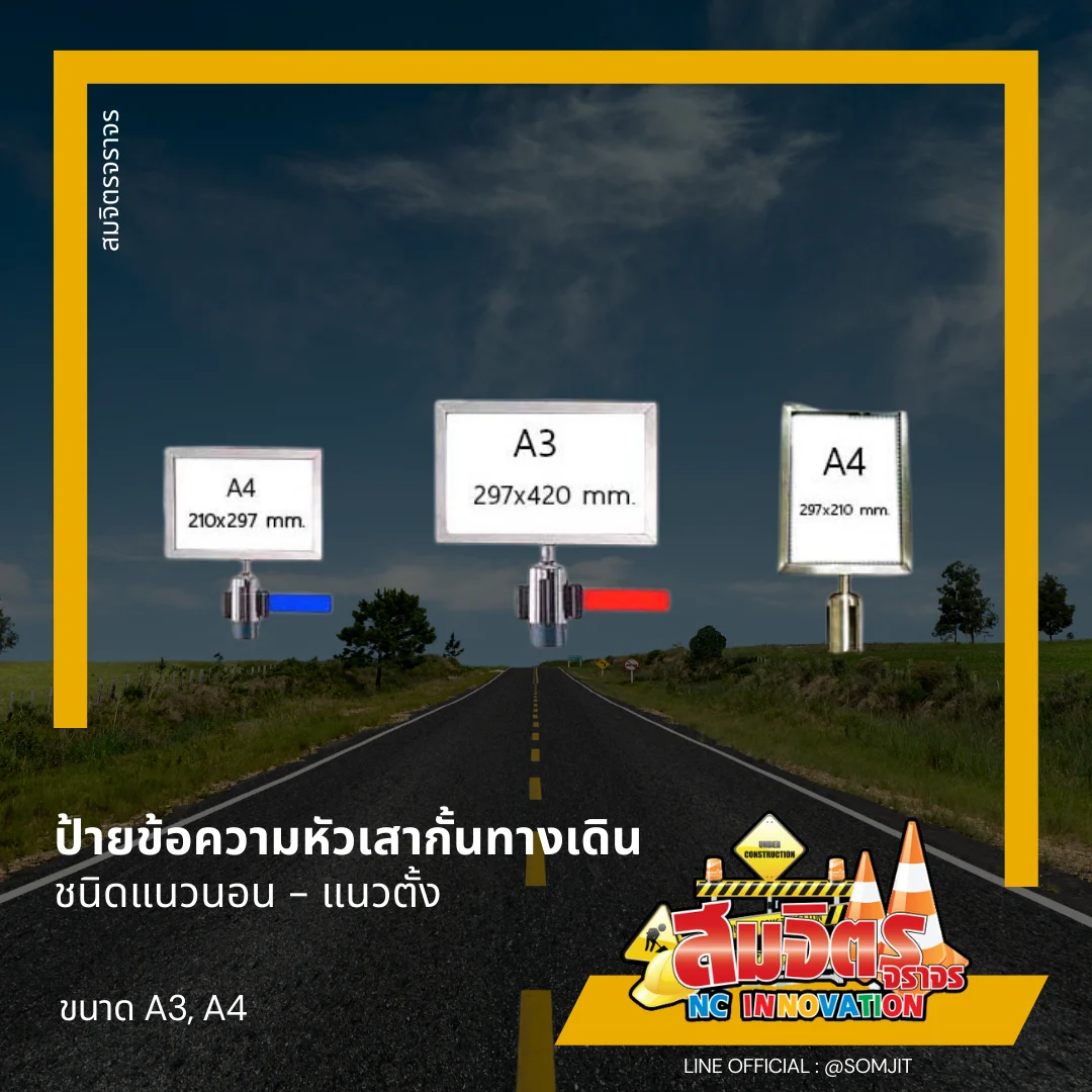 ป้ายข้อความหัวเสากั้นทางเดิน