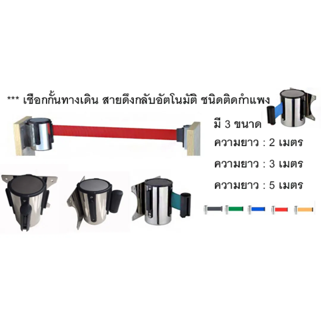 เชือกกั้นทางเดิน - Image 2