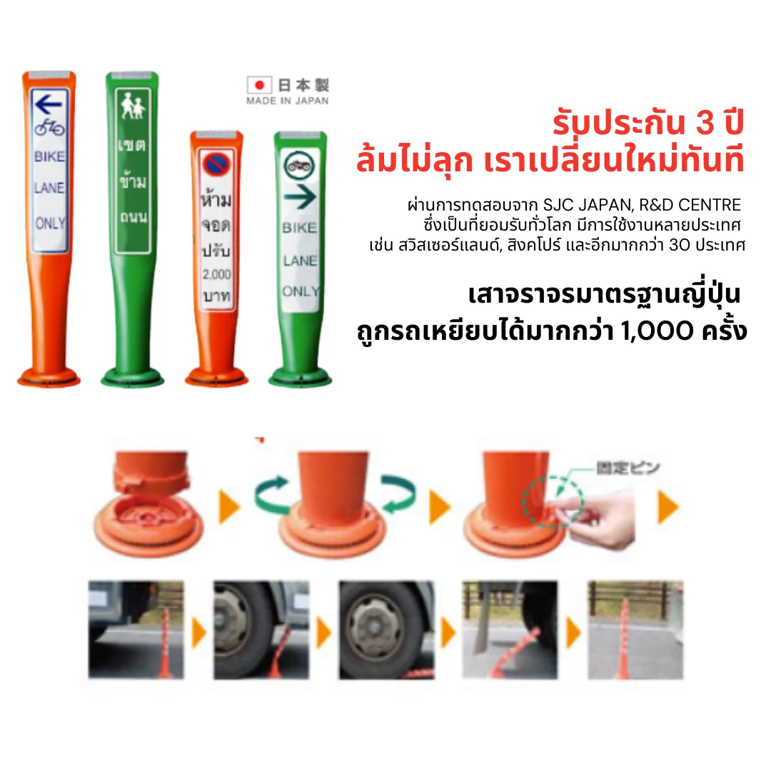 เสาจราจรมาตรฐานญี่ปุ่น