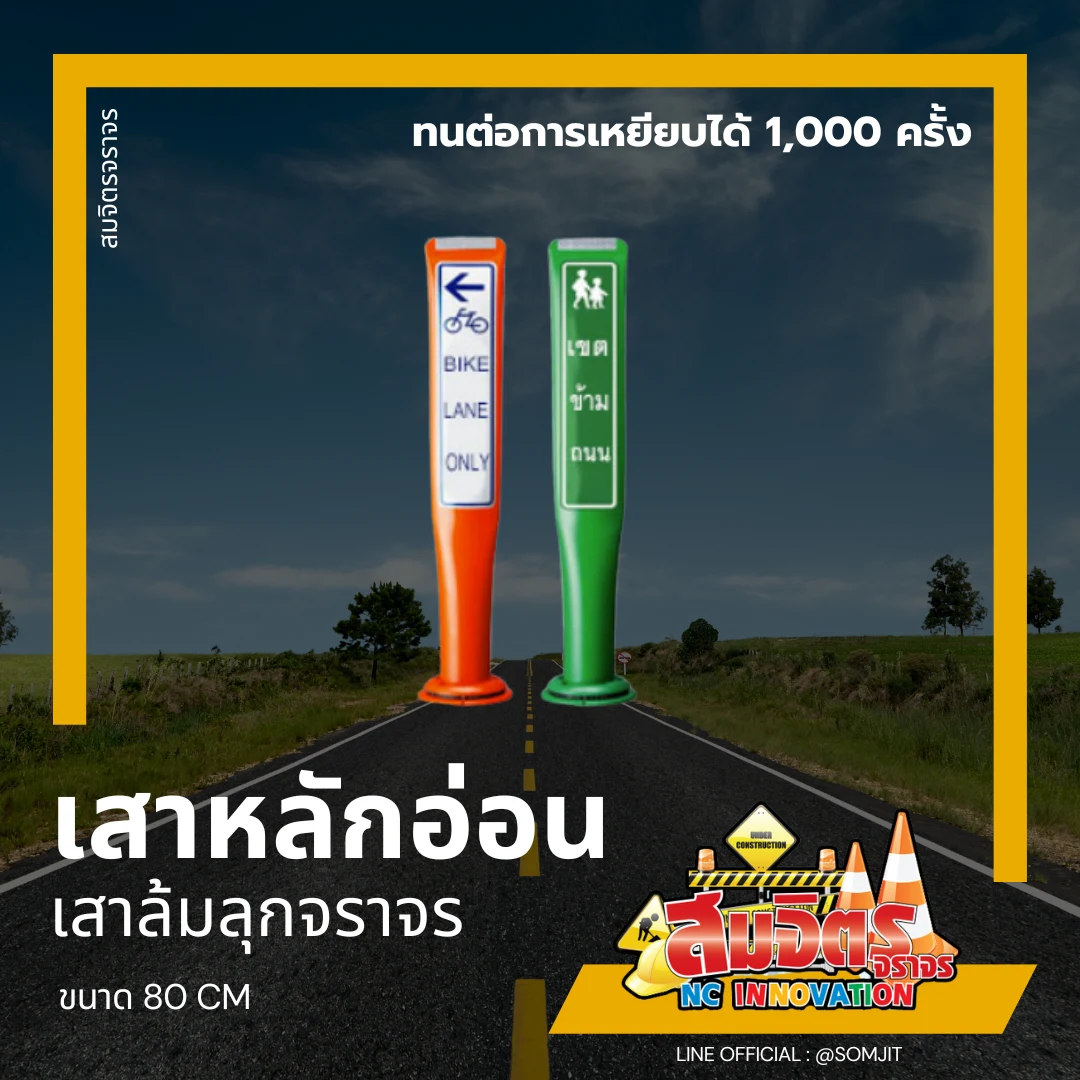 เสาล้มลุกจราจรนำเข้า