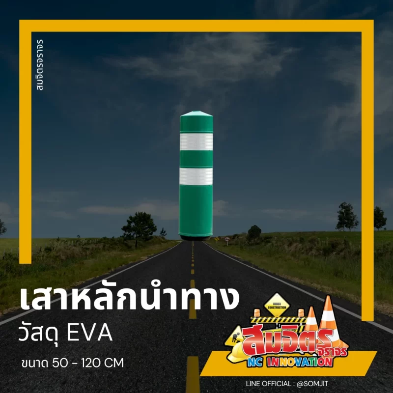 เสาหลักนำทาง