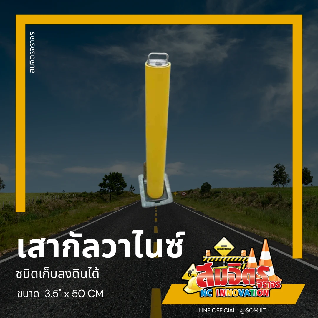เสาเหล็ก สแตนเลสกั้นรถ