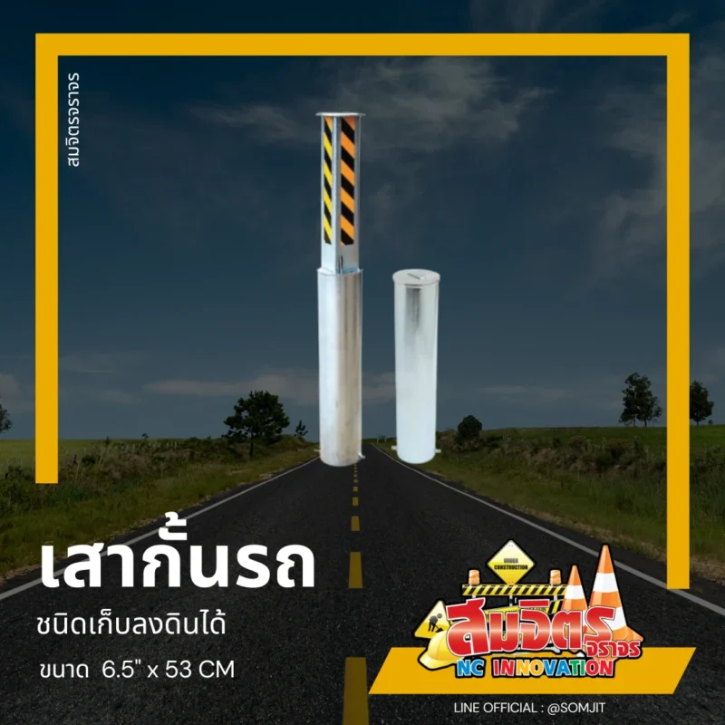 เสาเหล็ก สแตนเลสกั้นรถ