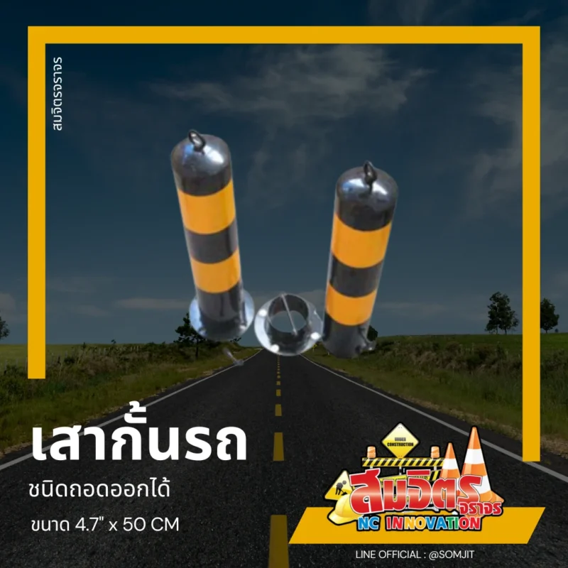 เสาเหล็ก สแตนเลสกั้นรถ