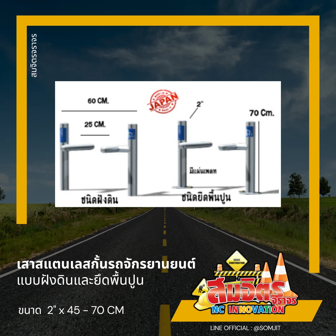 เสาเหล็ก สแตนเลสกั้นรถ