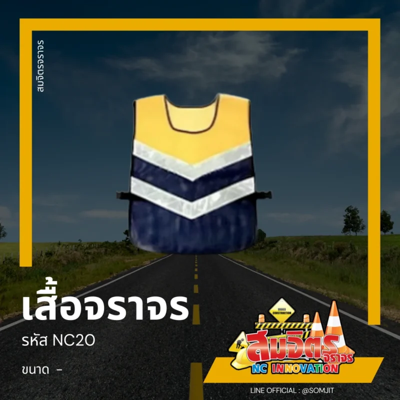 เสื้อจราจร, เสื้อสะท้อนแสง