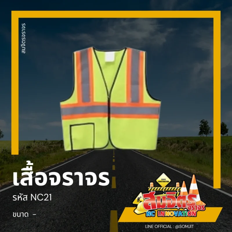 เสื้อจราจร, เสื้อสะท้อนแสง