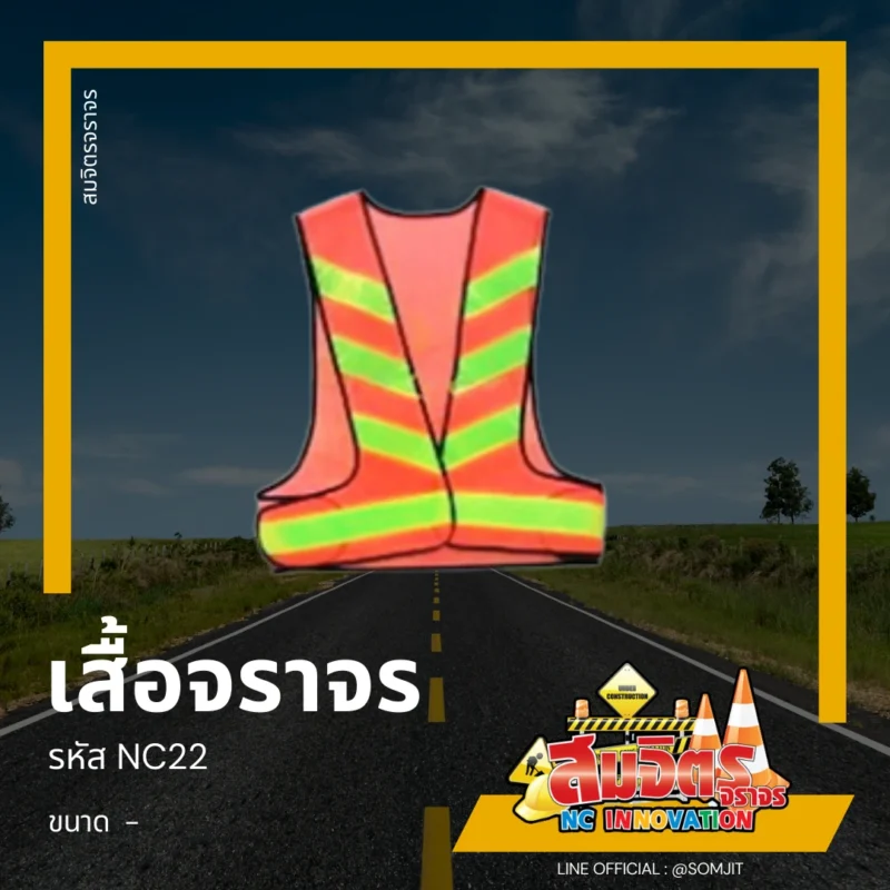 เสื้อจราจร, เสื้อสะท้อนแสง