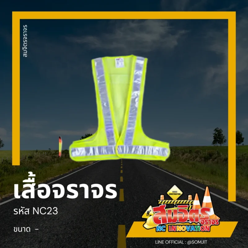 เสื้อจราจร, เสื้อสะท้อนแสง