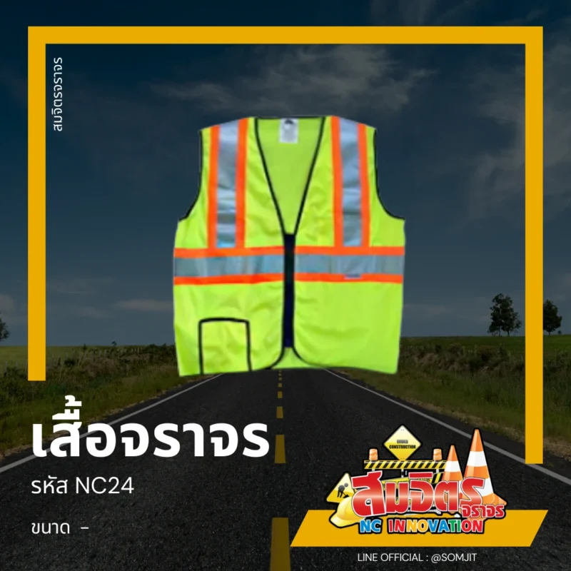 เสื้อจราจร, เสื้อสะท้อนแสง