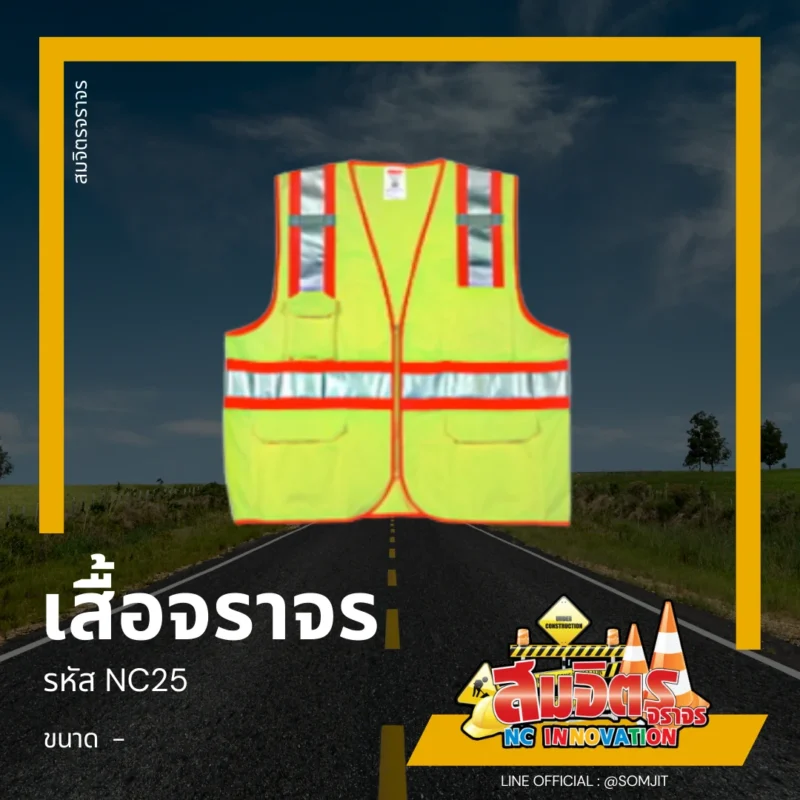 เสื้อจราจร, เสื้อสะท้อนแสง