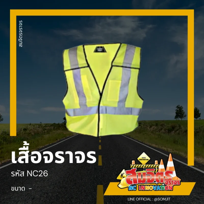 เสื้อจราจร, เสื้อสะท้อนแสง