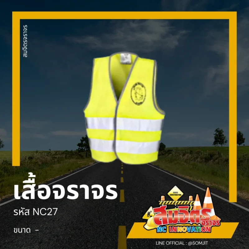เสื้อจราจร, เสื้อสะท้อนแสง