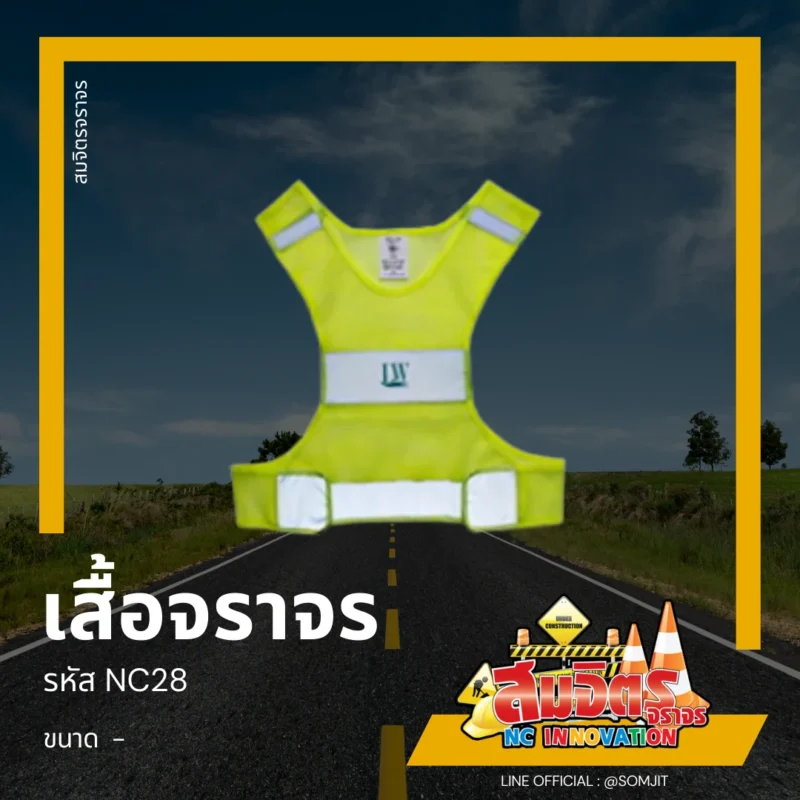 เสื้อจราจร, เสื้อสะท้อนแสง