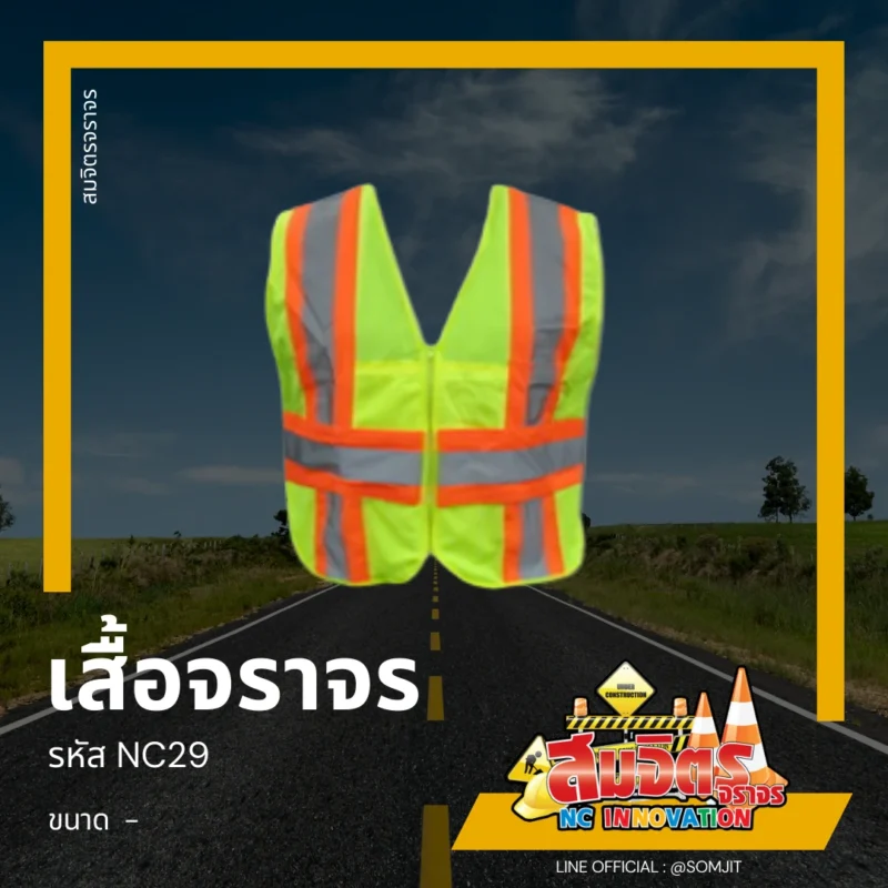 เสื้อจราจร, เสื้อสะท้อนแสง