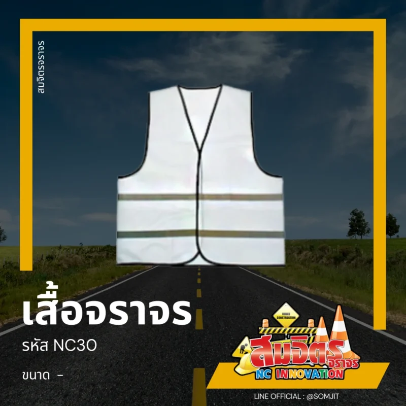 เสื้อจราจร, เสื้อสะท้อนแสง