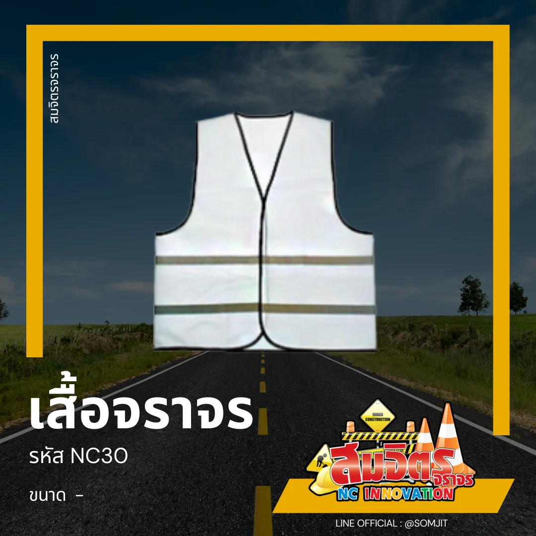 เสื้อจราจร, เสื้อสะท้อนแสง