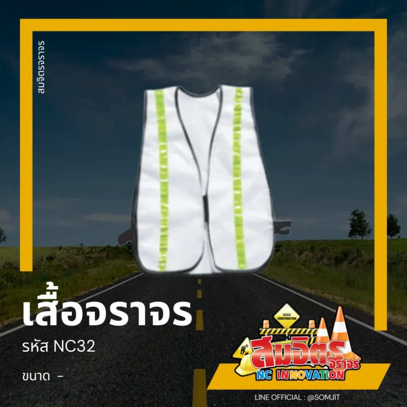 เสื้อจราจร, เสื้อสะท้อนแสง
