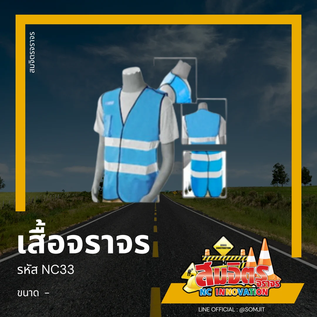 เสื้อจราจร, เสื้อสะท้อนแสง