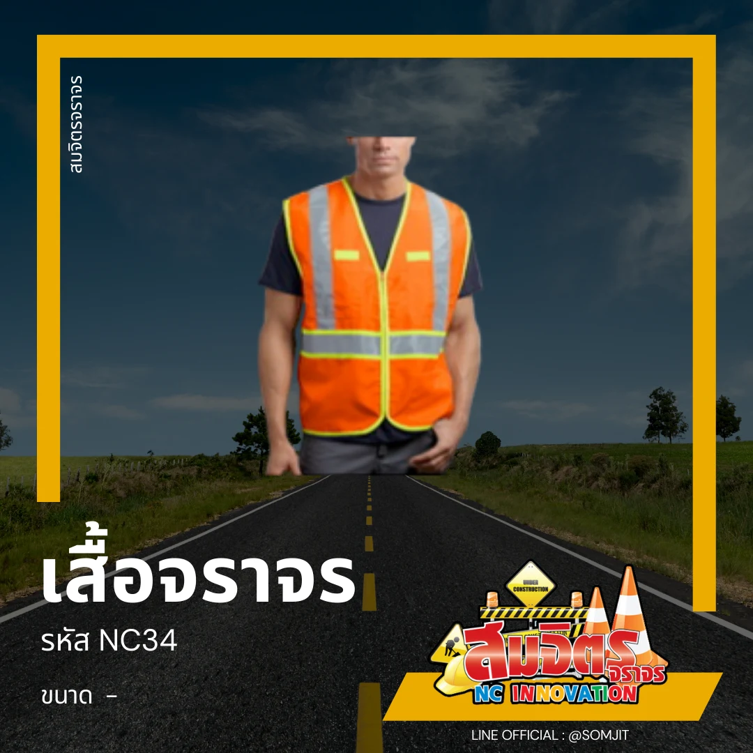 เสื้อจราจร, เสื้อสะท้อนแสง