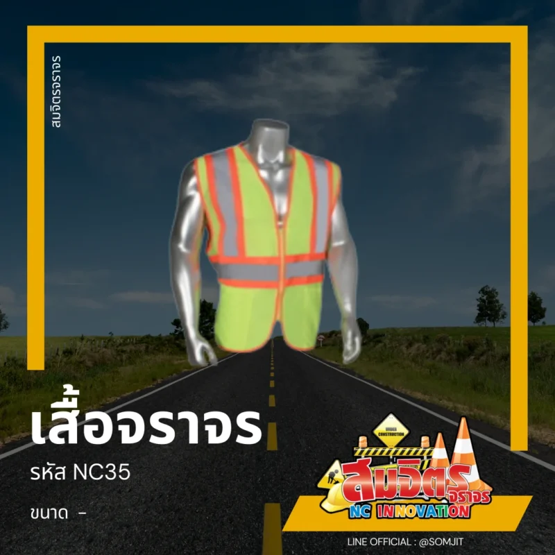 เสื้อจราจร, เสื้อสะท้อนแสง