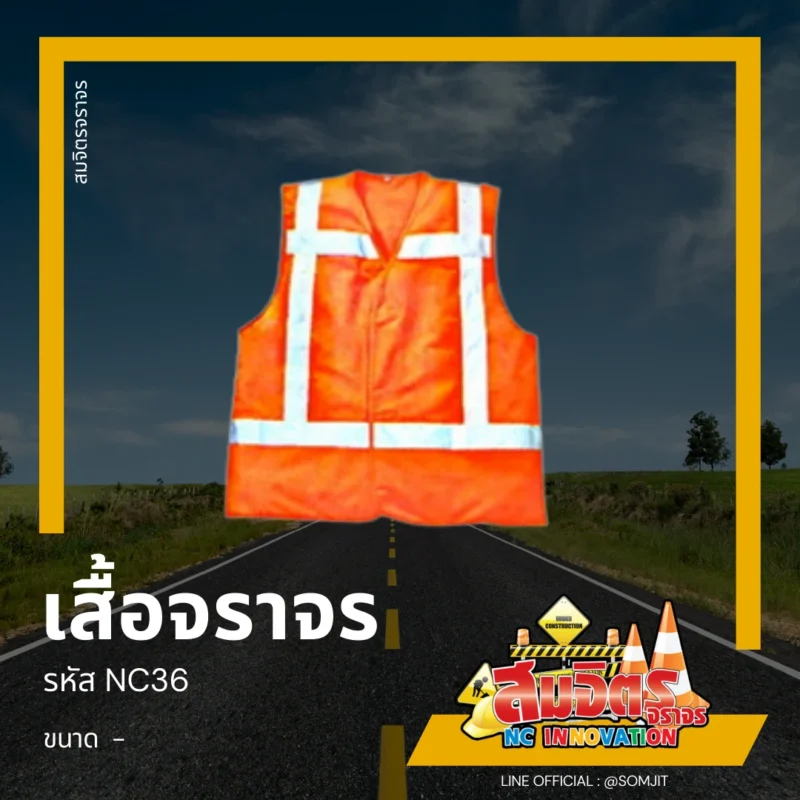เสื้อจราจร, เสื้อสะท้อนแสง