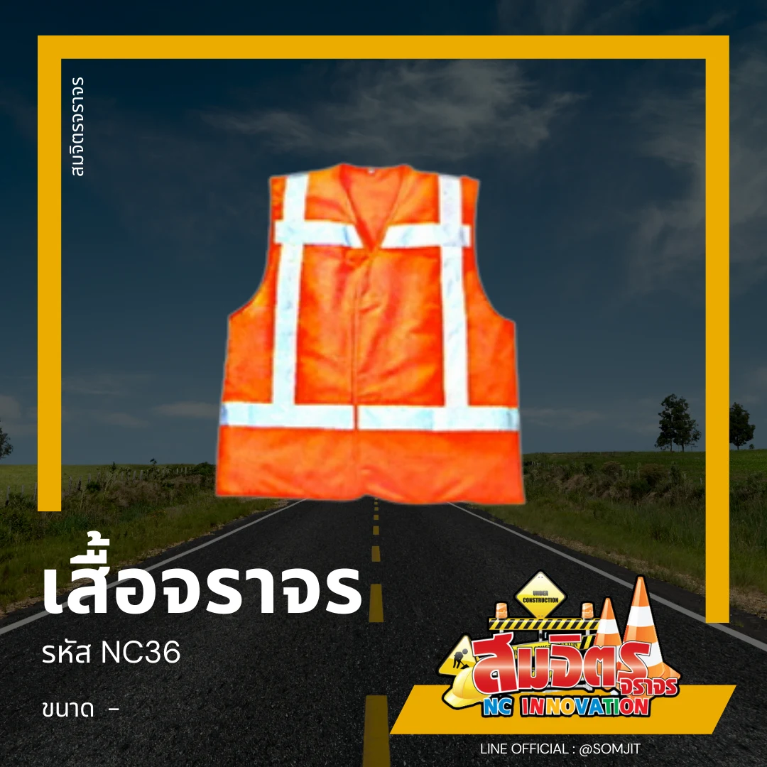 เสื้อจราจร, เสื้อสะท้อนแสง