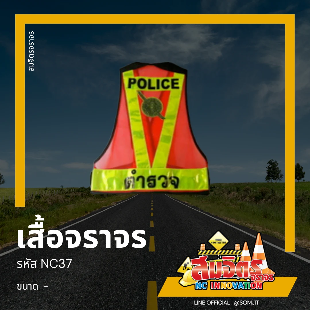 เสื้อจราจร, เสื้อสะท้อนแสง