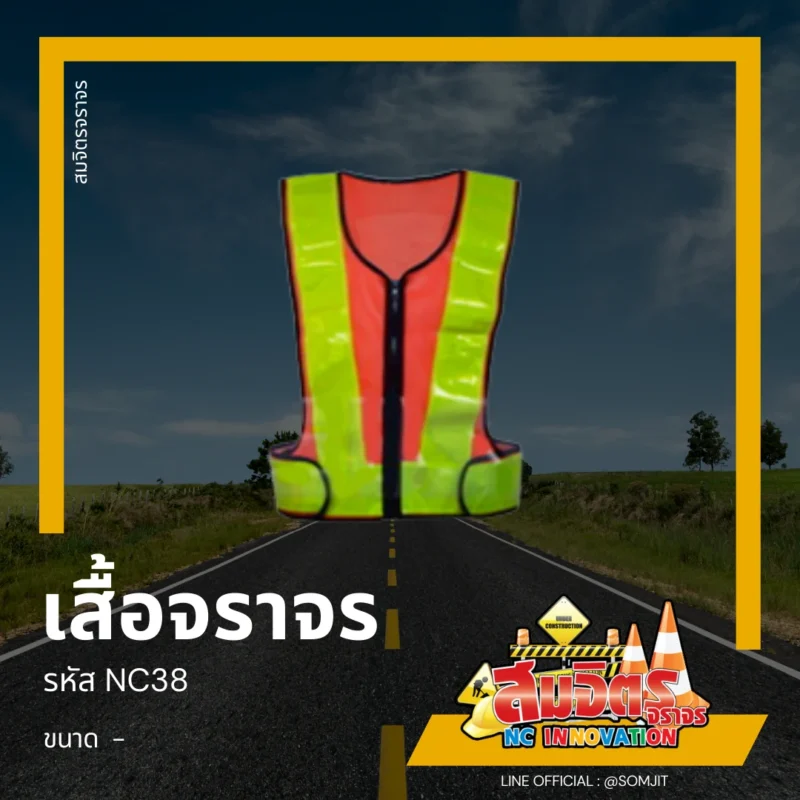 เสื้อจราจร, เสื้อสะท้อนแสง